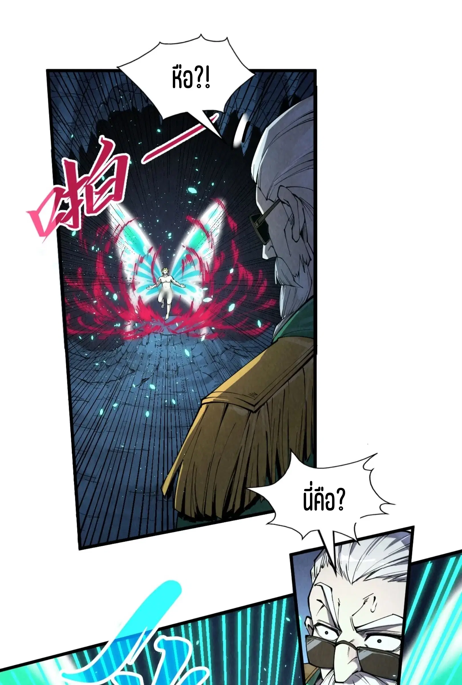 The Eternal Supreme ตอนที่ 218 หน้า 10