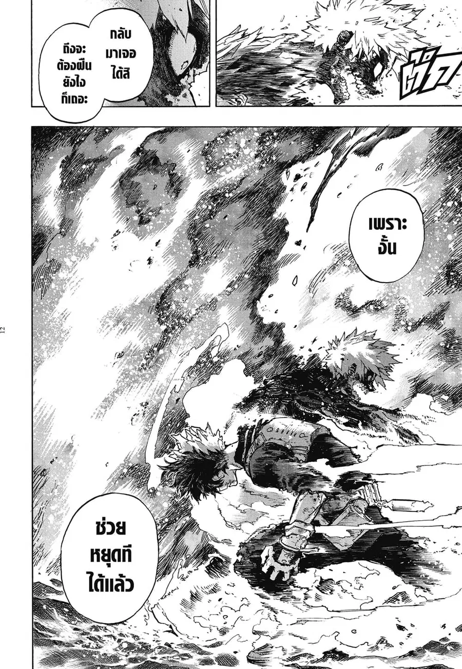 Boku no Hero Academia ตอนที่ 352 หน้า 9