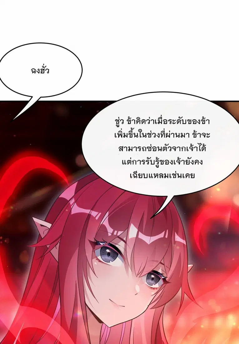 My Female Disciples are all Future Masters of the Heavens ตอนที่ 253 หน้า 44
