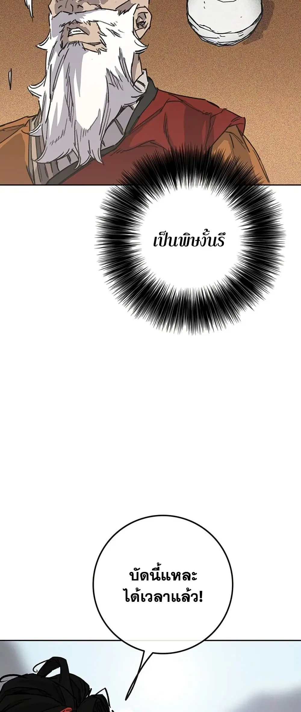 The Undefeatable Swordsman ตอนที่ 260 หน้า 77