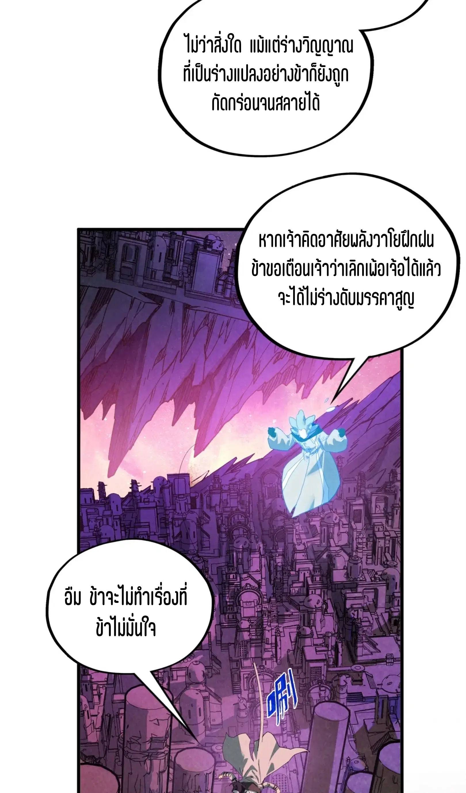 The Eternal Supreme ตอนที่ 380 หน้า 26