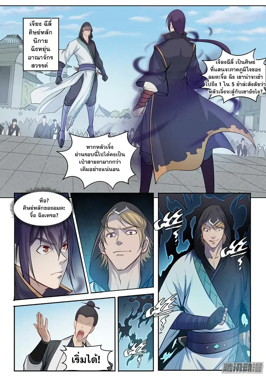 Bailian Chengshen ตอนที่ 64 หน้า 16