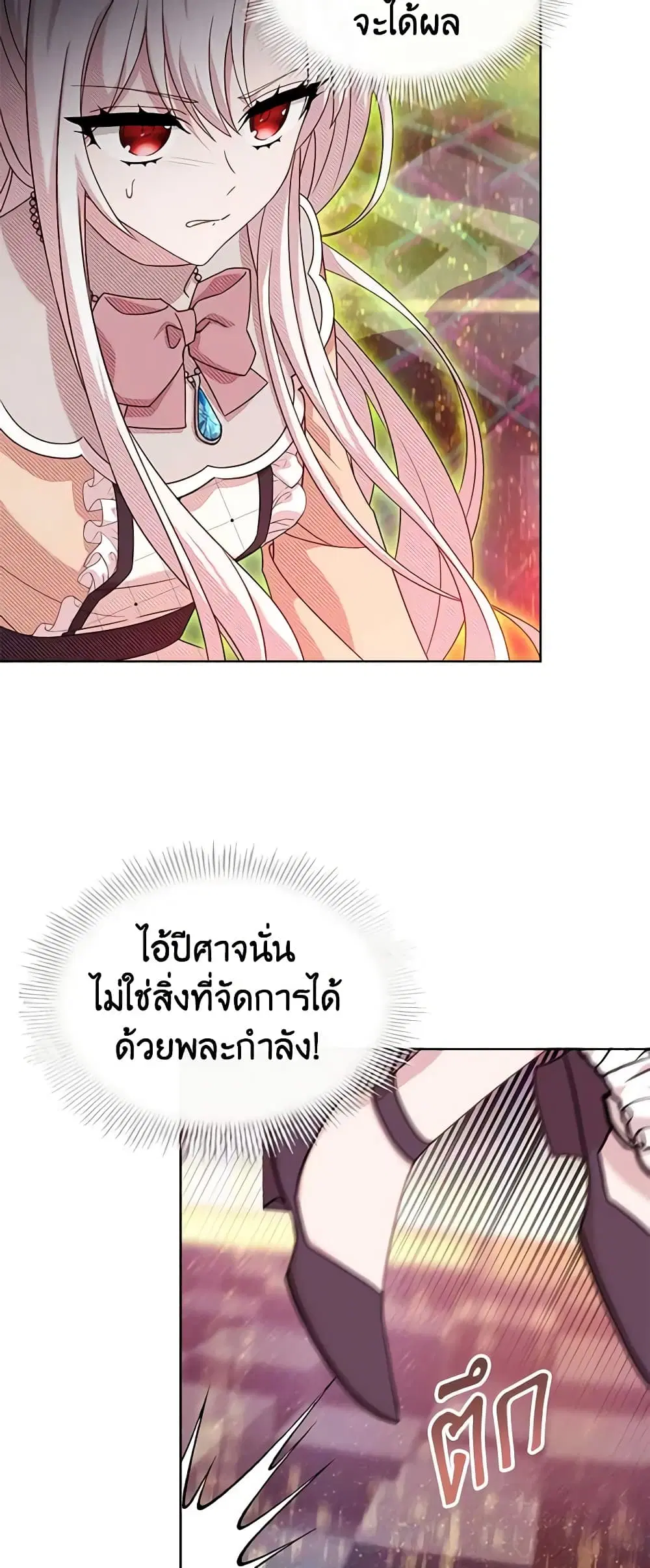 The Lady Needs a Break ตอนที่ 78 หน้า 39