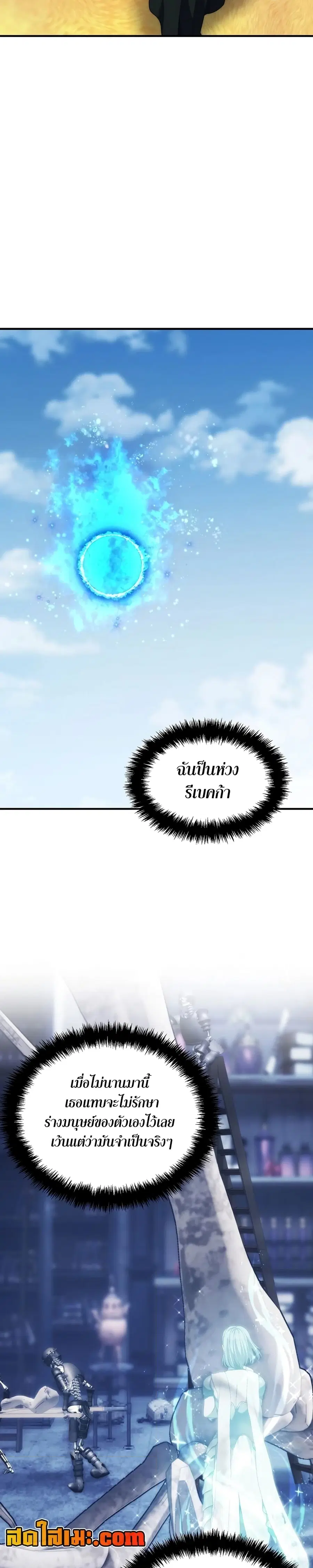 Second Life Ranker ตอนที่ 186 หน้า 26