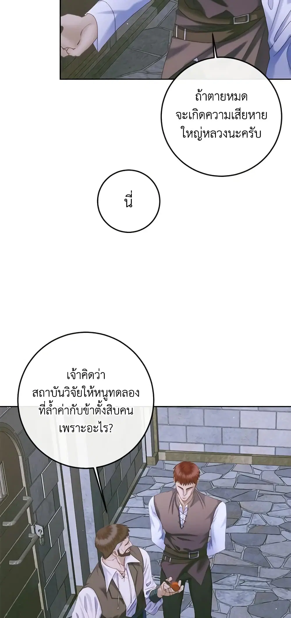 The Siren: Becoming the Villain’s Family ตอนที่ 83 หน้า 4