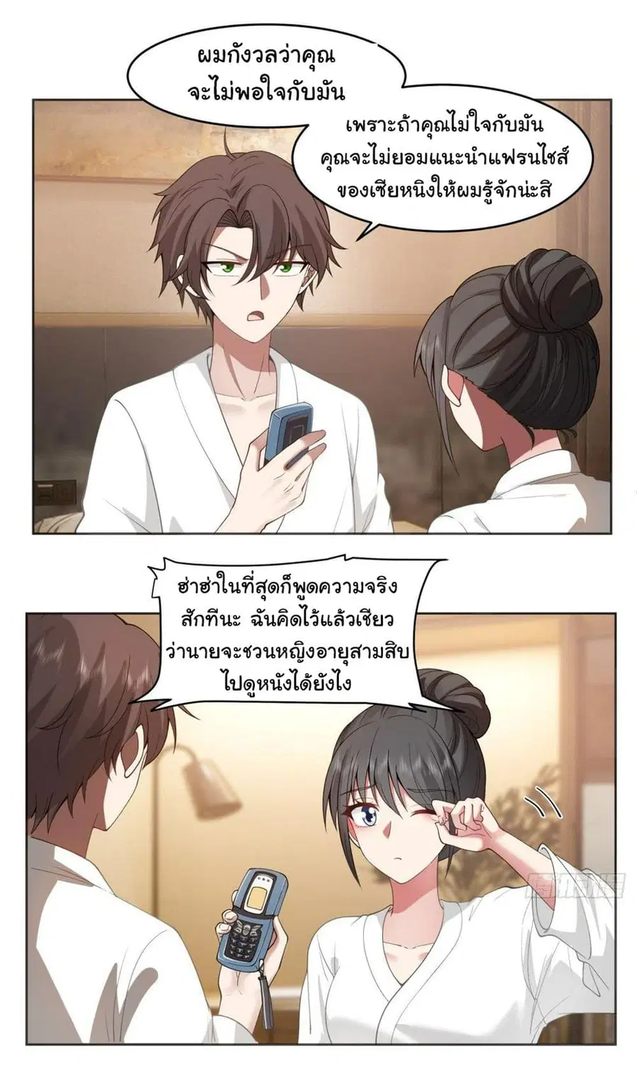 I Really Don’t Want to be Reborn ตอนที่ 129 หน้า 8