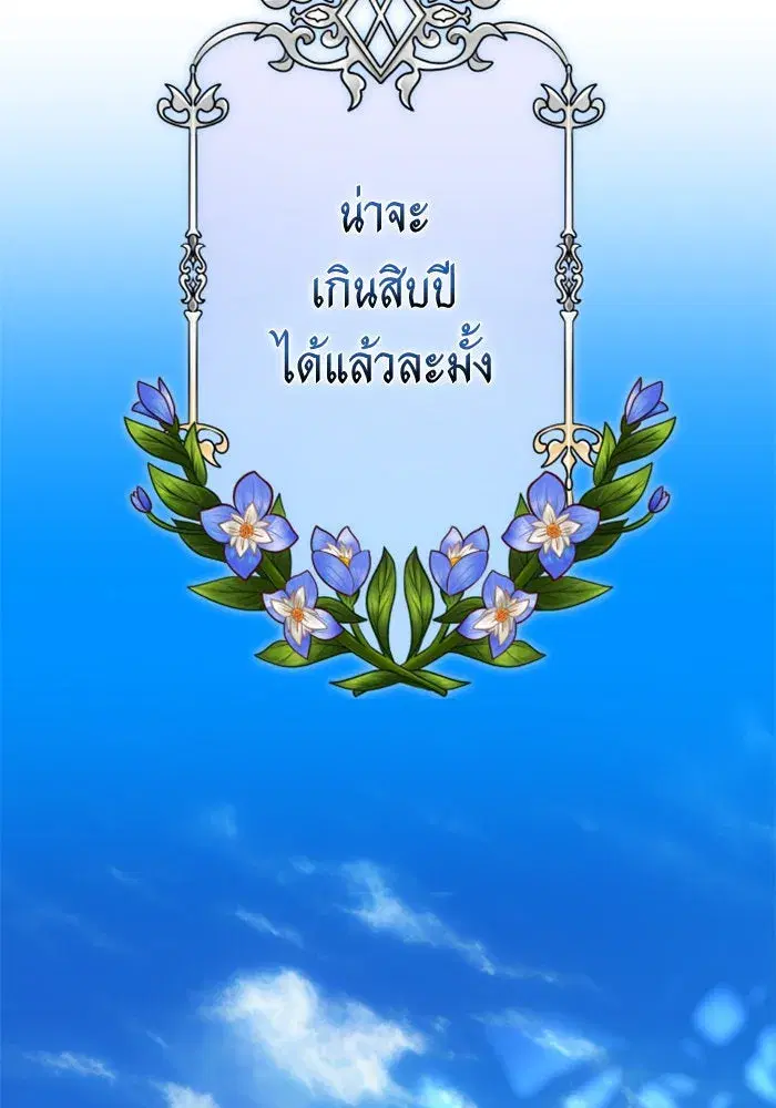 Your Throne ตอนที่ 150 หน้า 92