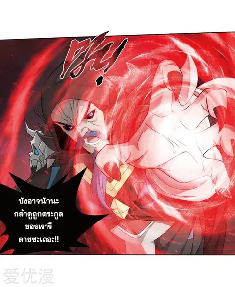 Doupo Cangqiong ตอนที่ 259 หน้า 49