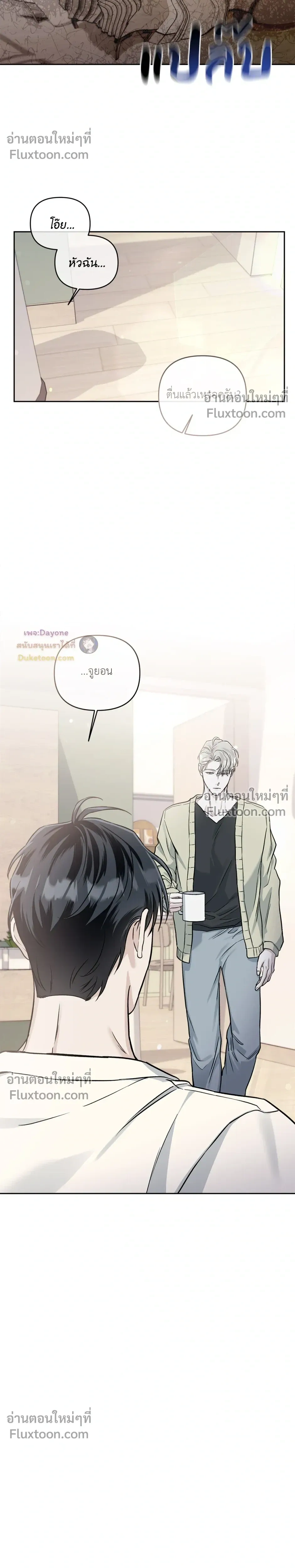 Into the Blue Water – ใต้ผืนดินแห่งน้ำตา ตอนที่ 8 หน้า 8