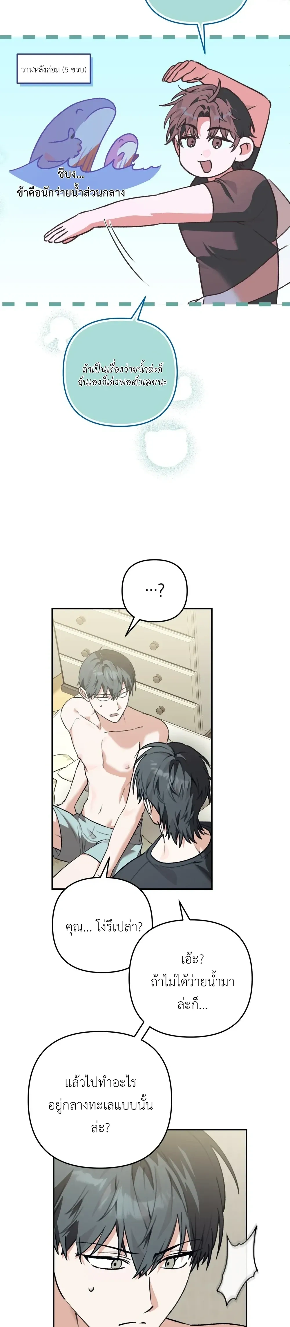 I Don’t Know Anything – ไม่รู้อะไรเลยสักอย่าง ตอนที่ 1 หน้า 27