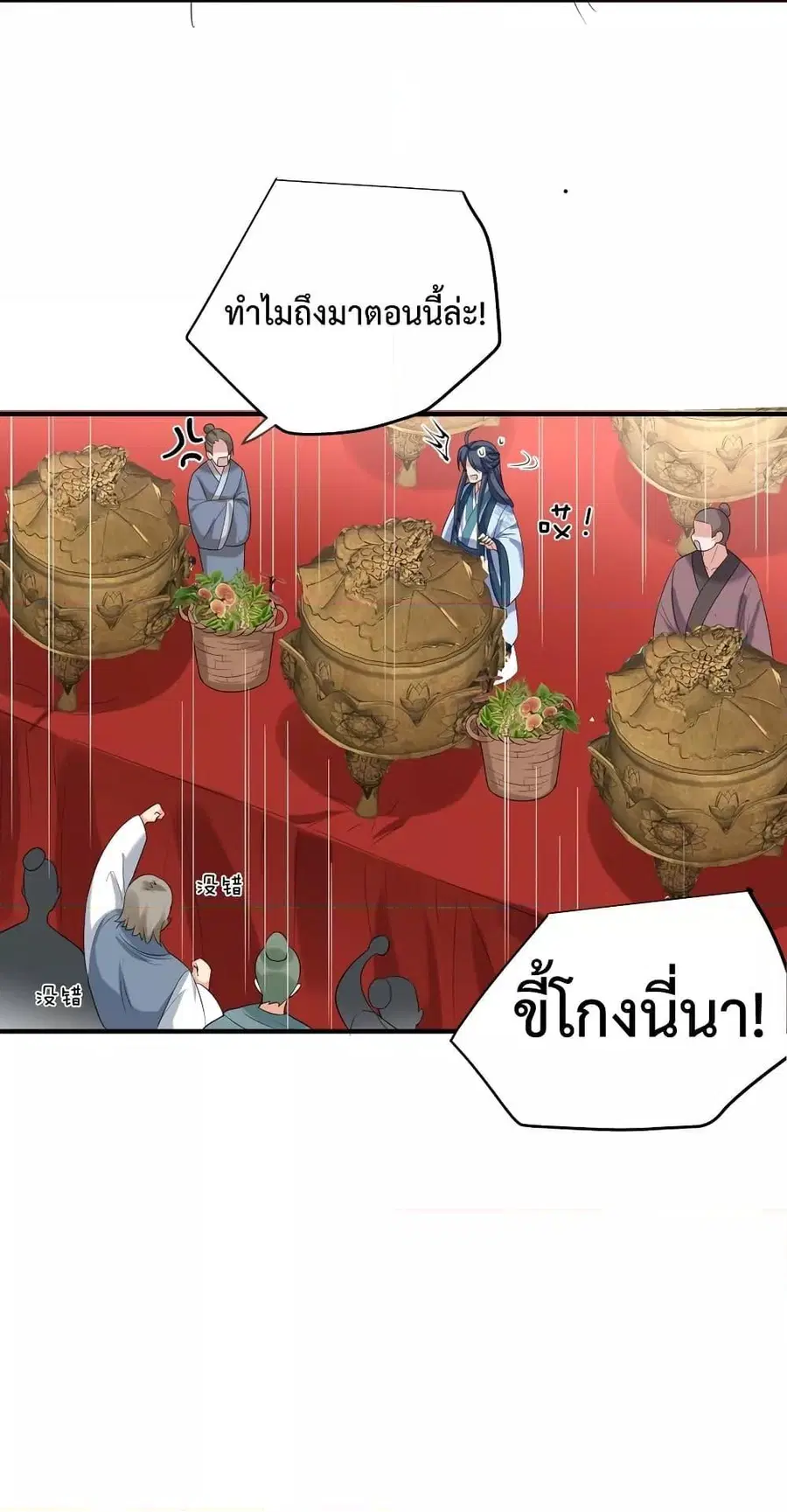 Am I Invincible ตอนที่ 90 หน้า 37