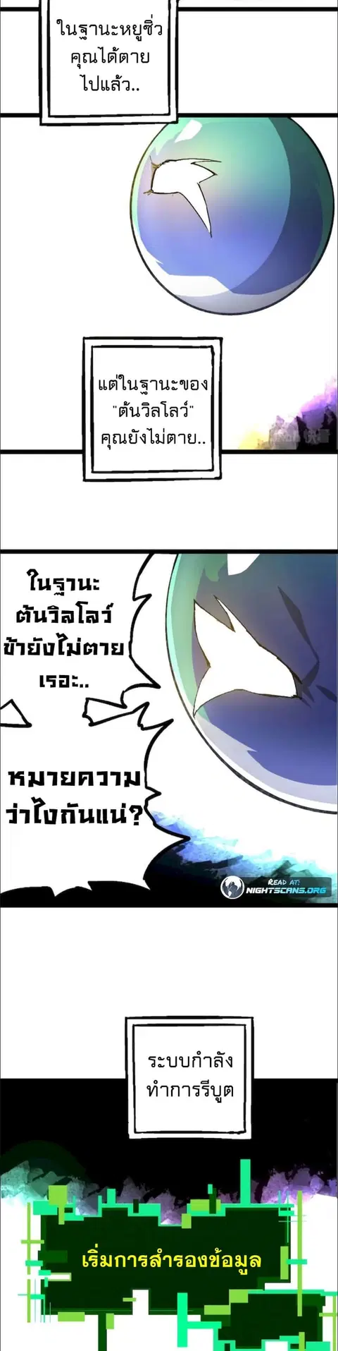 Evolution Begins With A Big Tree ตอนที่ 68 หน้า 20