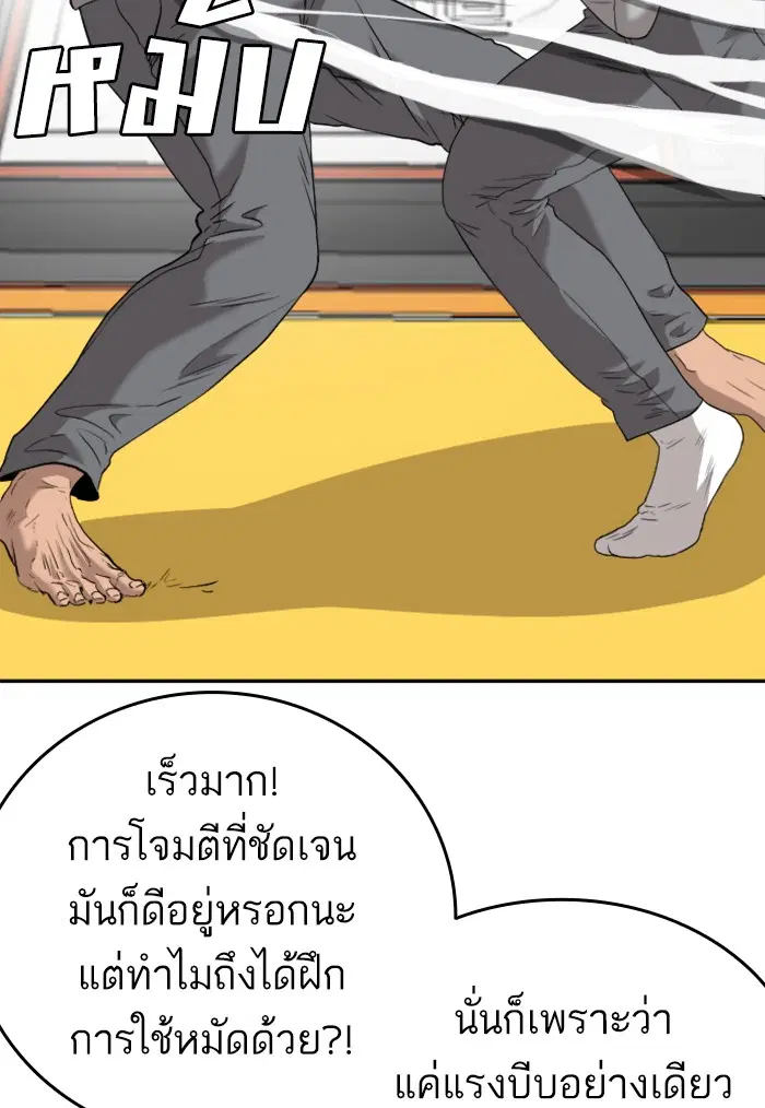 Bad Guy ตอนที่ 101 หน้า 32