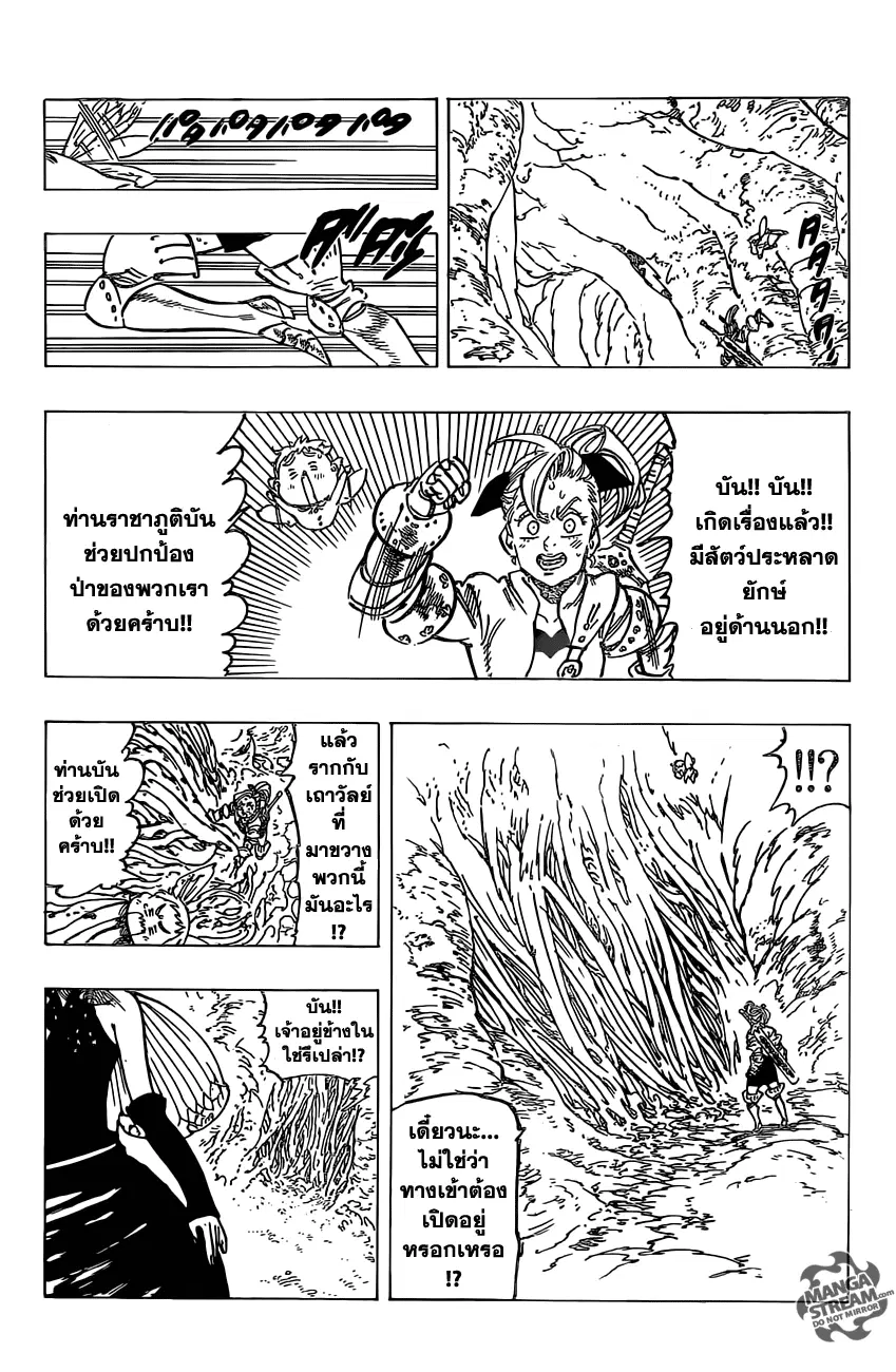 Nanatsu no Taizai ตอนที่ 117 หน้า 9