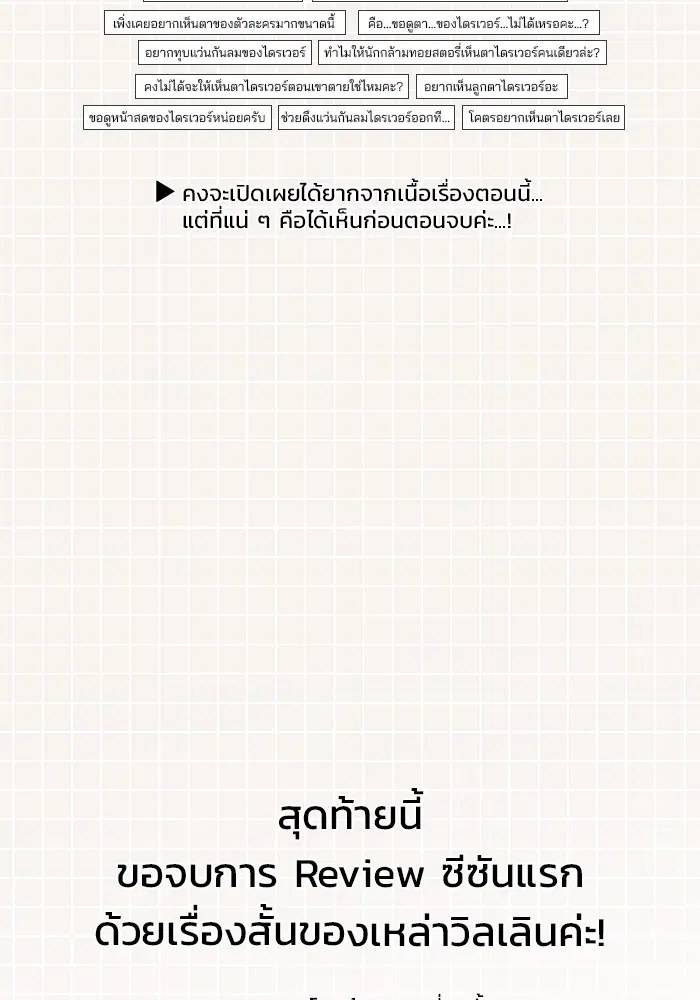 Villain to Kill ตอนที่ 54.5 หน้า 8