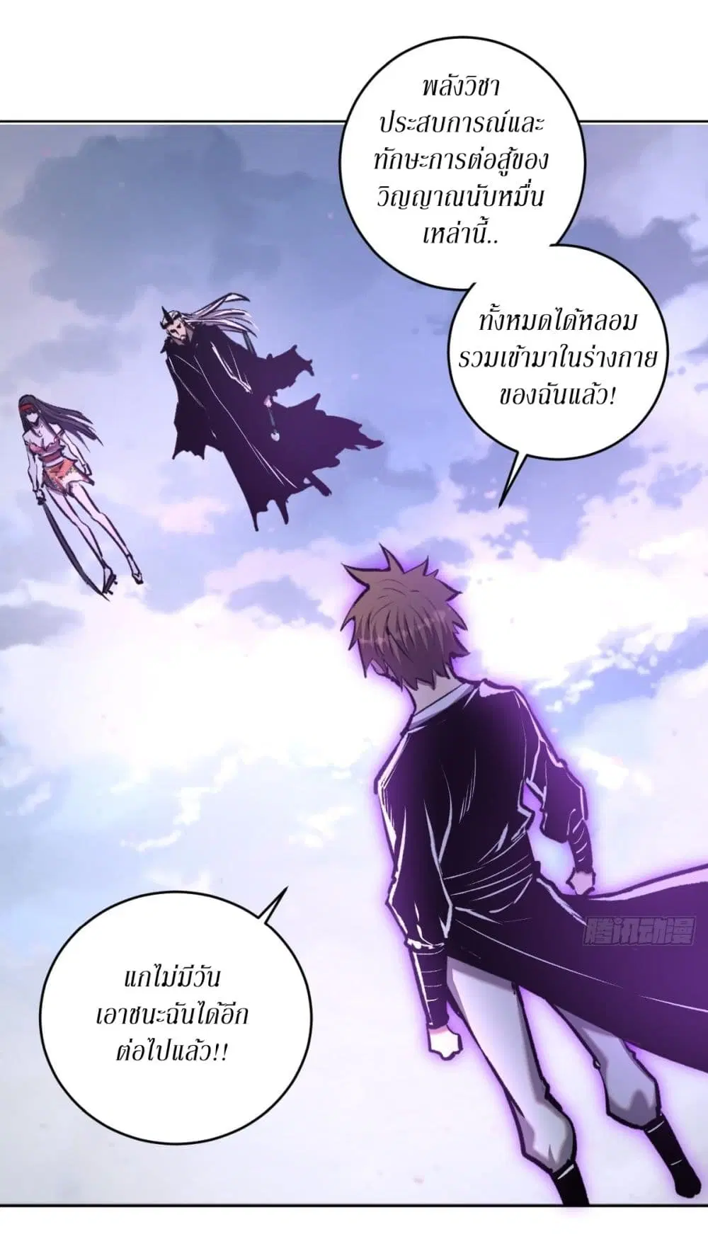 King Star Emperor ตอนที่ 118 หน้า 22
