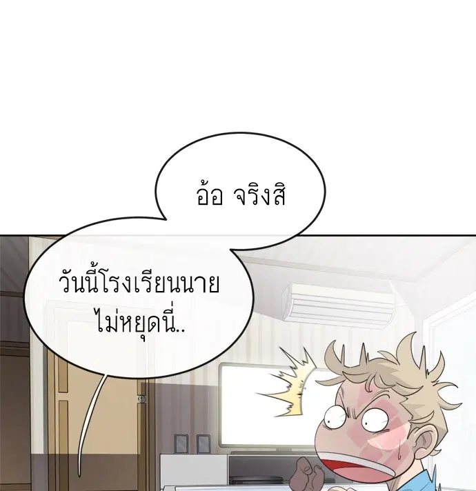 Superhuman Era ตอนที่ 6 หน้า 70