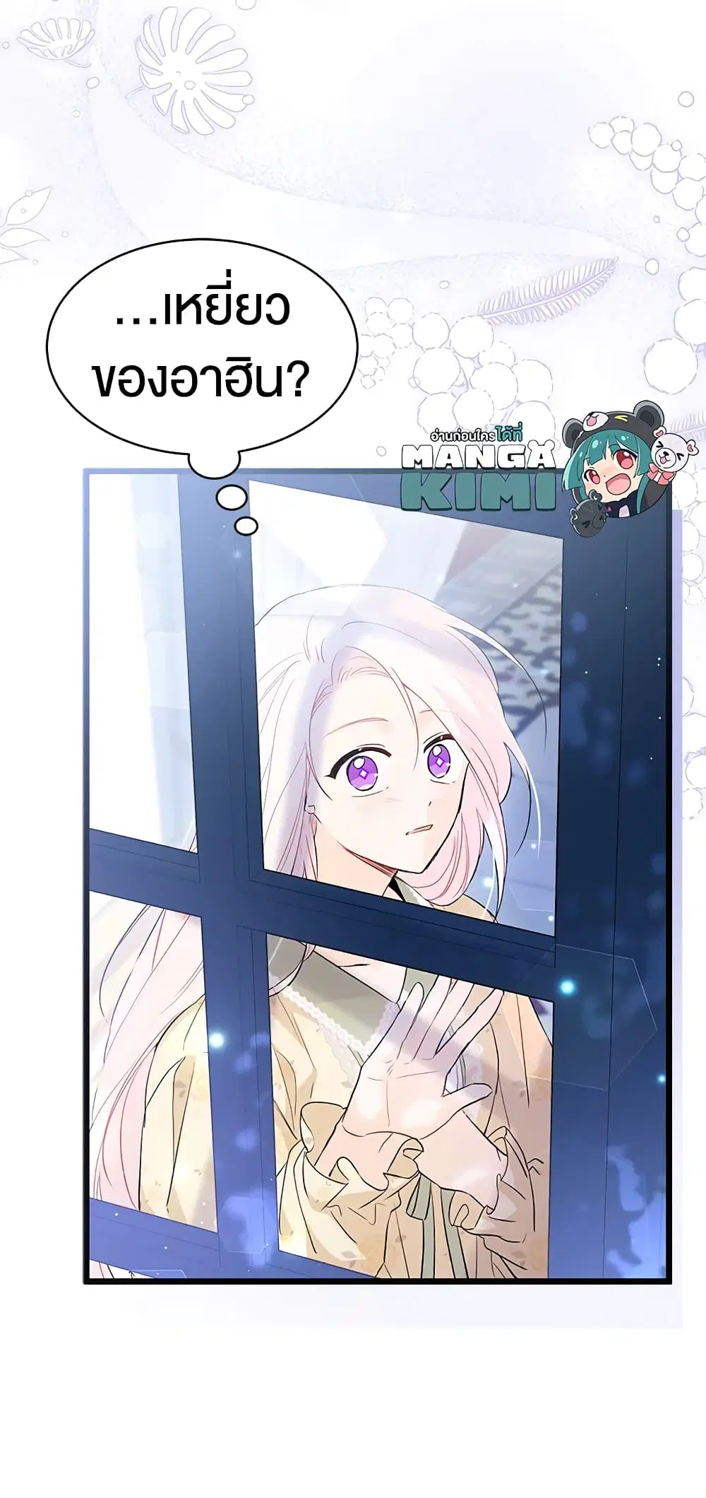 The Symbiotic Relationship Between a Panther and a Rabbit ตอนที่ 54 หน้า 10