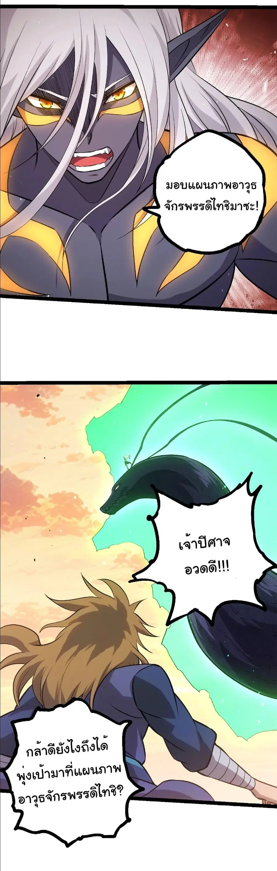 Evolution Begins With A Big Tree ตอนที่ 411 หน้า 7