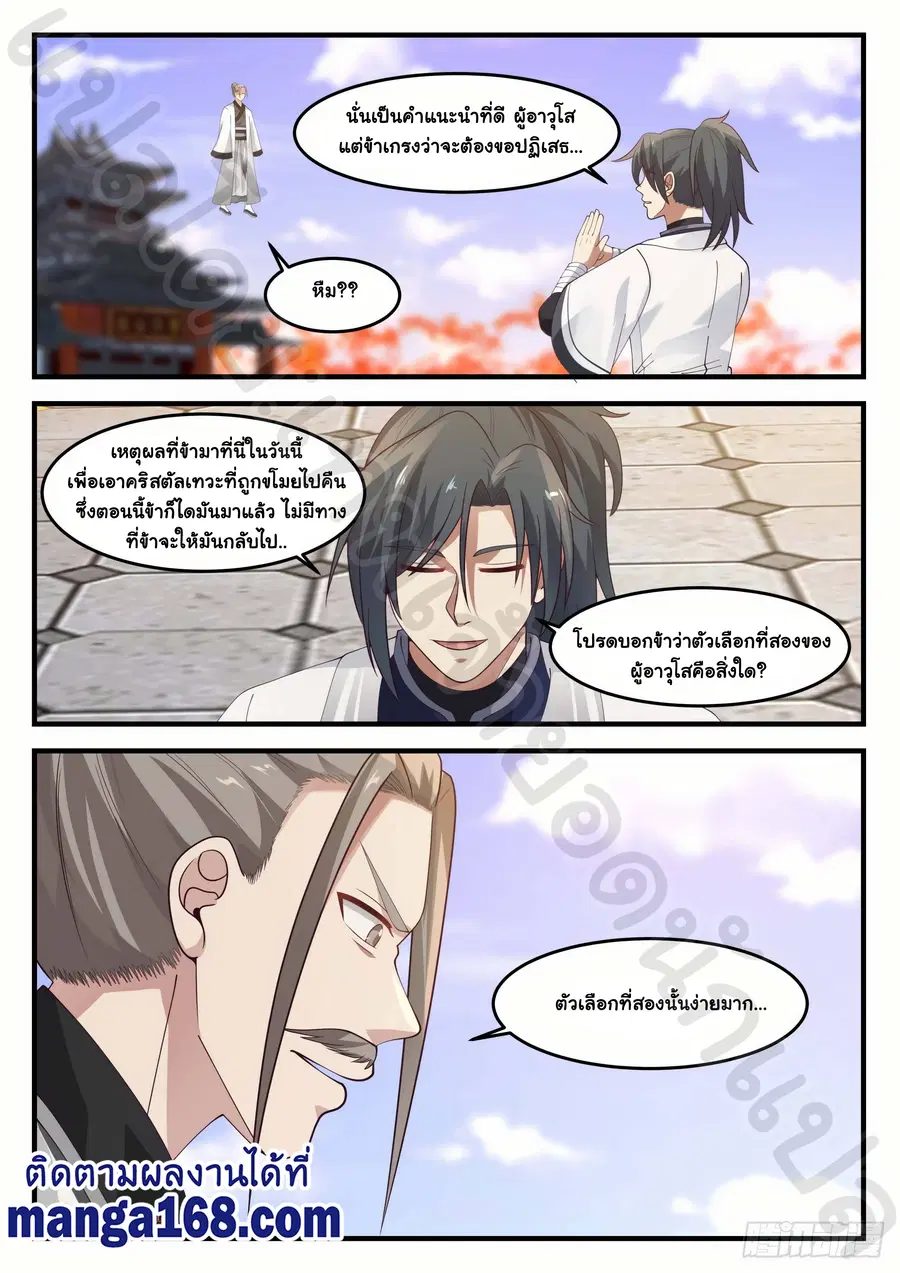 Martial Peak ตอนที่ 1235 หน้า 9