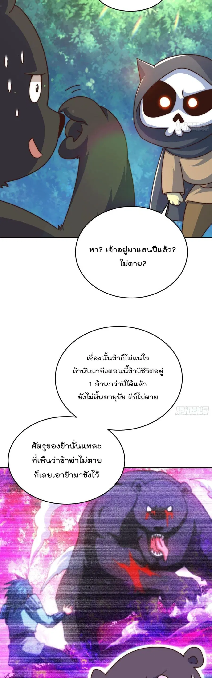 Who is your Daddy ตอนที่ 130 หน้า 15