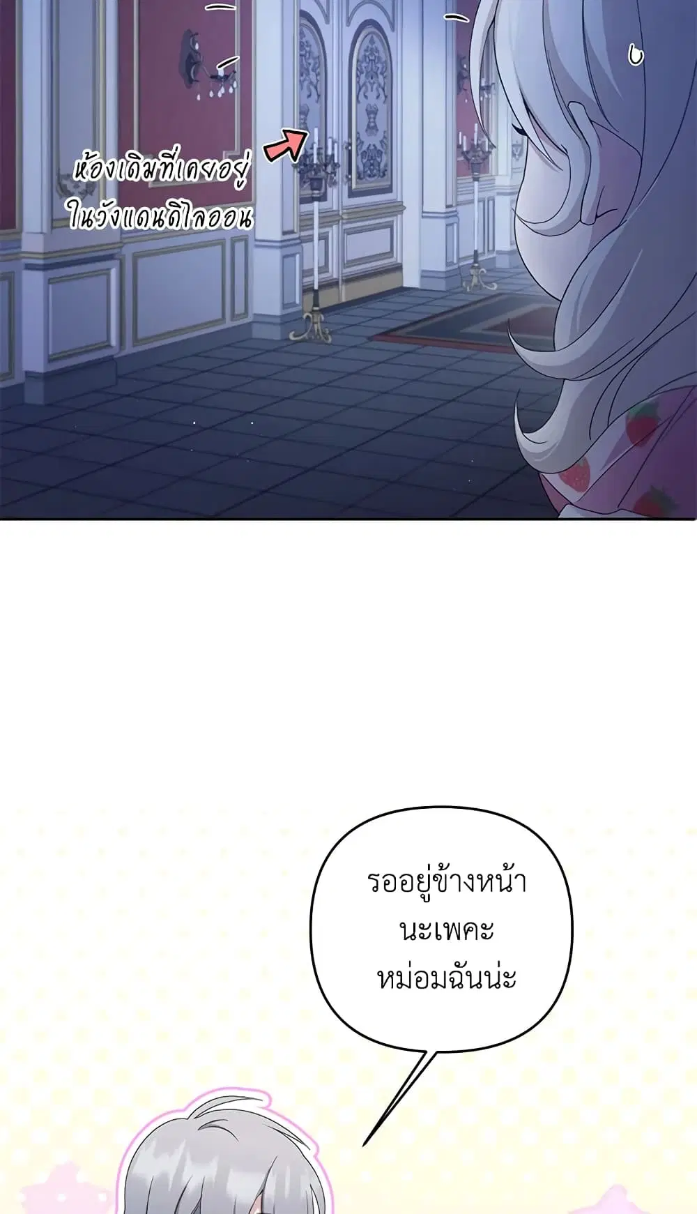 The Wicked Little Princess ตอนที่ 42 หน้า 31