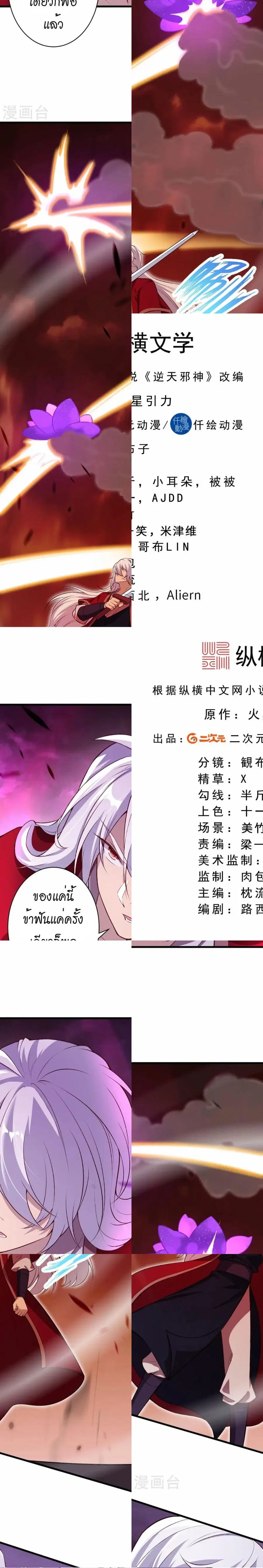 Against the Gods ตอนที่ 536 หน้า 2
