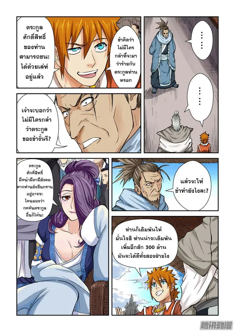 Tales of Demons and Gods ตอนที่ 102.5 หน้า 7