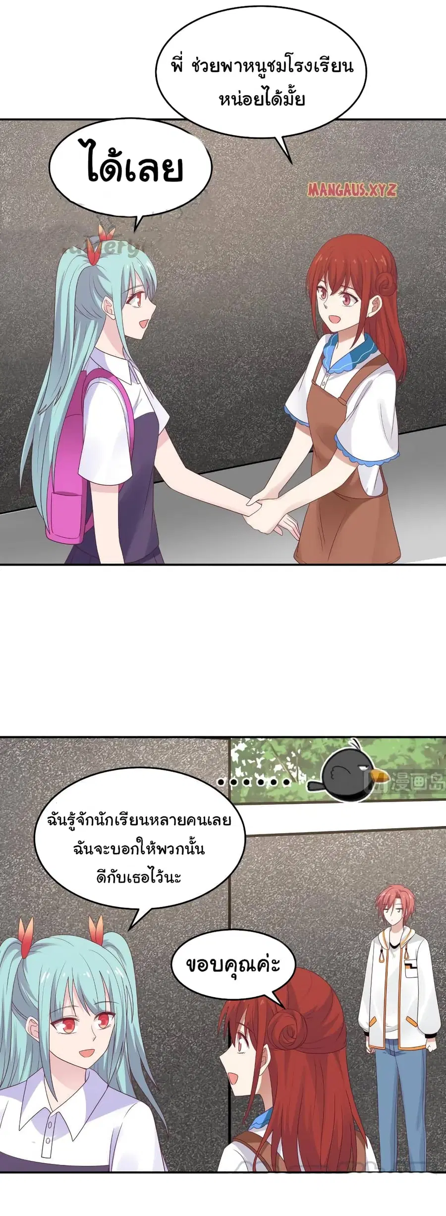 I Have a Dragon in My Body ตอนที่ 316 หน้า 9