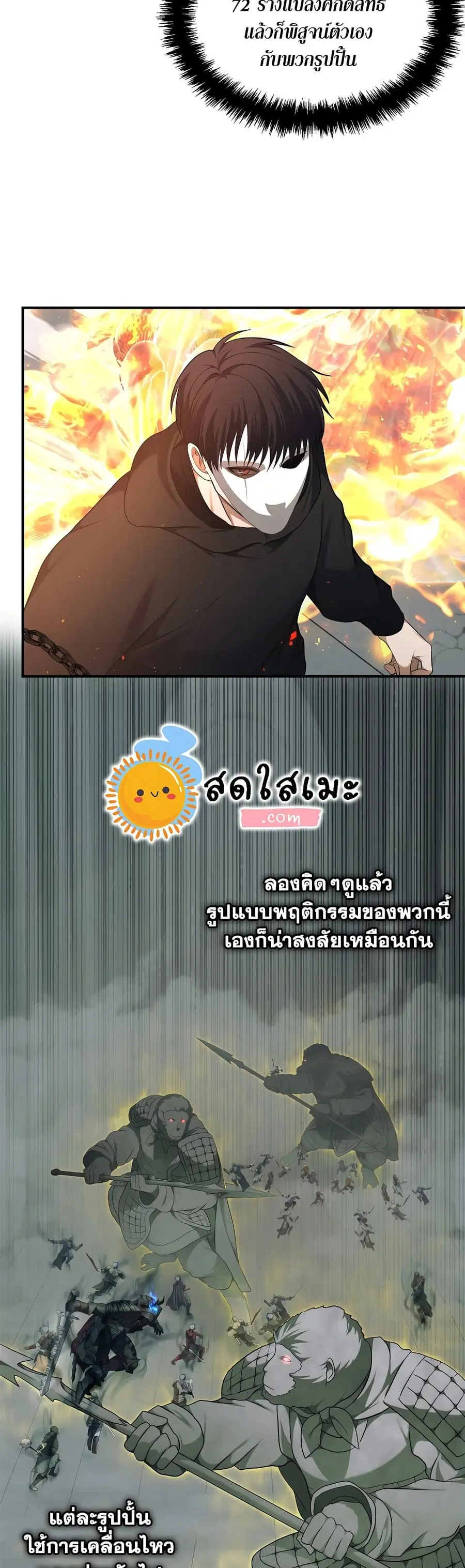 Ranker Who Lives A Second Time ตอนที่ 118 หน้า 7