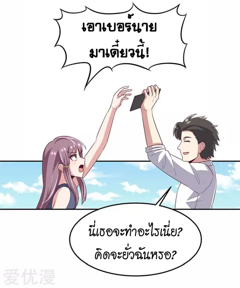 The Super Doctor From 2089 ตอนที่ 76 หน้า 21