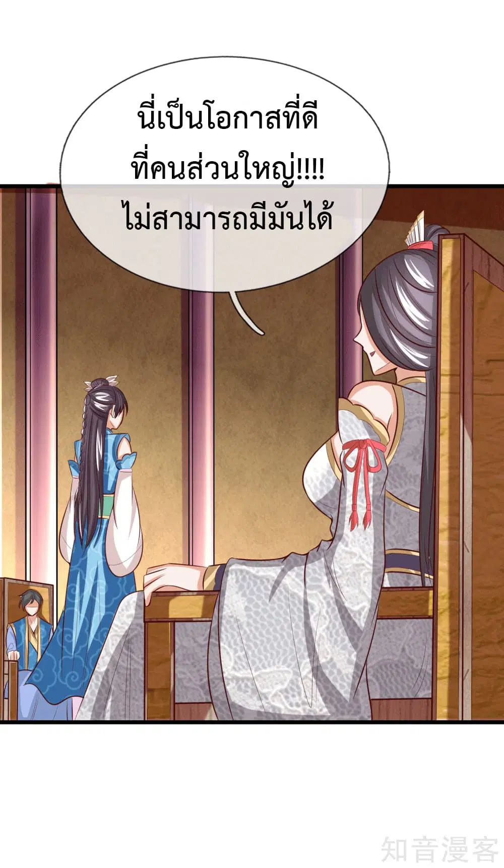 Shenwu Tianzun ตอนที่ 7 หน้า 21