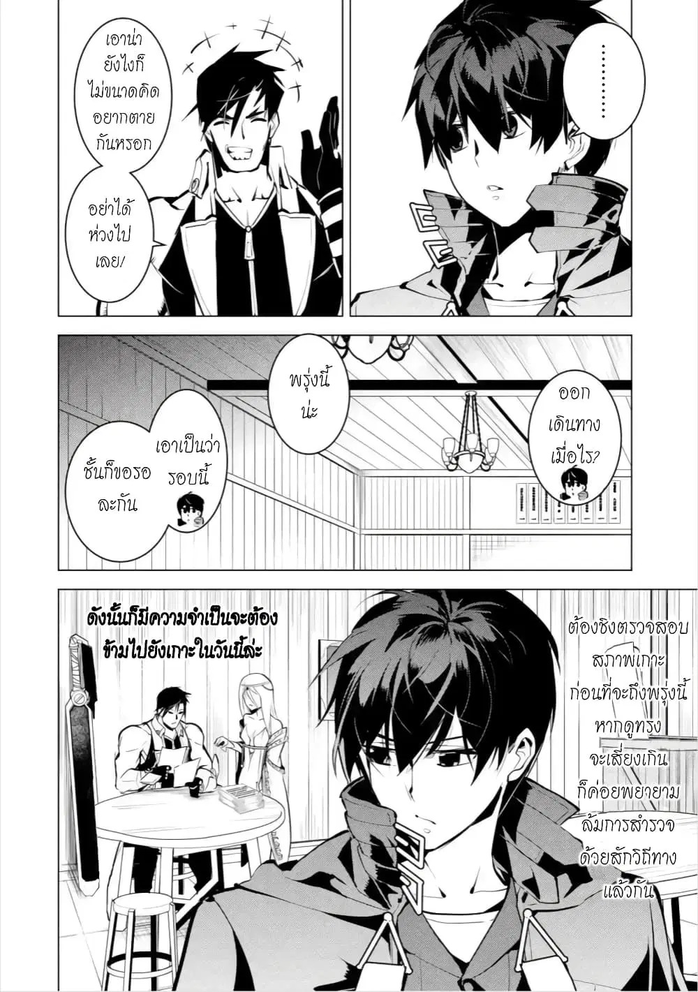 Tensei Kenja no Isekai Life ตอนที่ 44.1 หน้า 16
