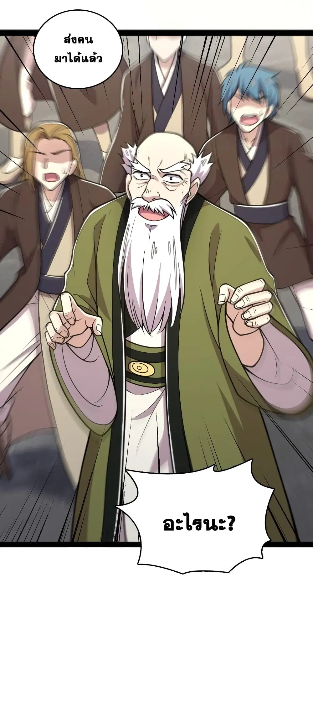 The Martial Emperor’s Life After Seclusion ตอนที่ 127 หน้า 38
