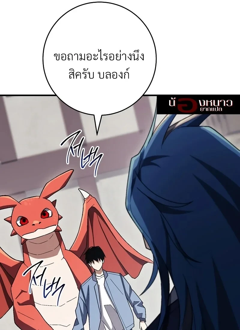 The Hero Returns ตอนที่ 117 หน้า 111