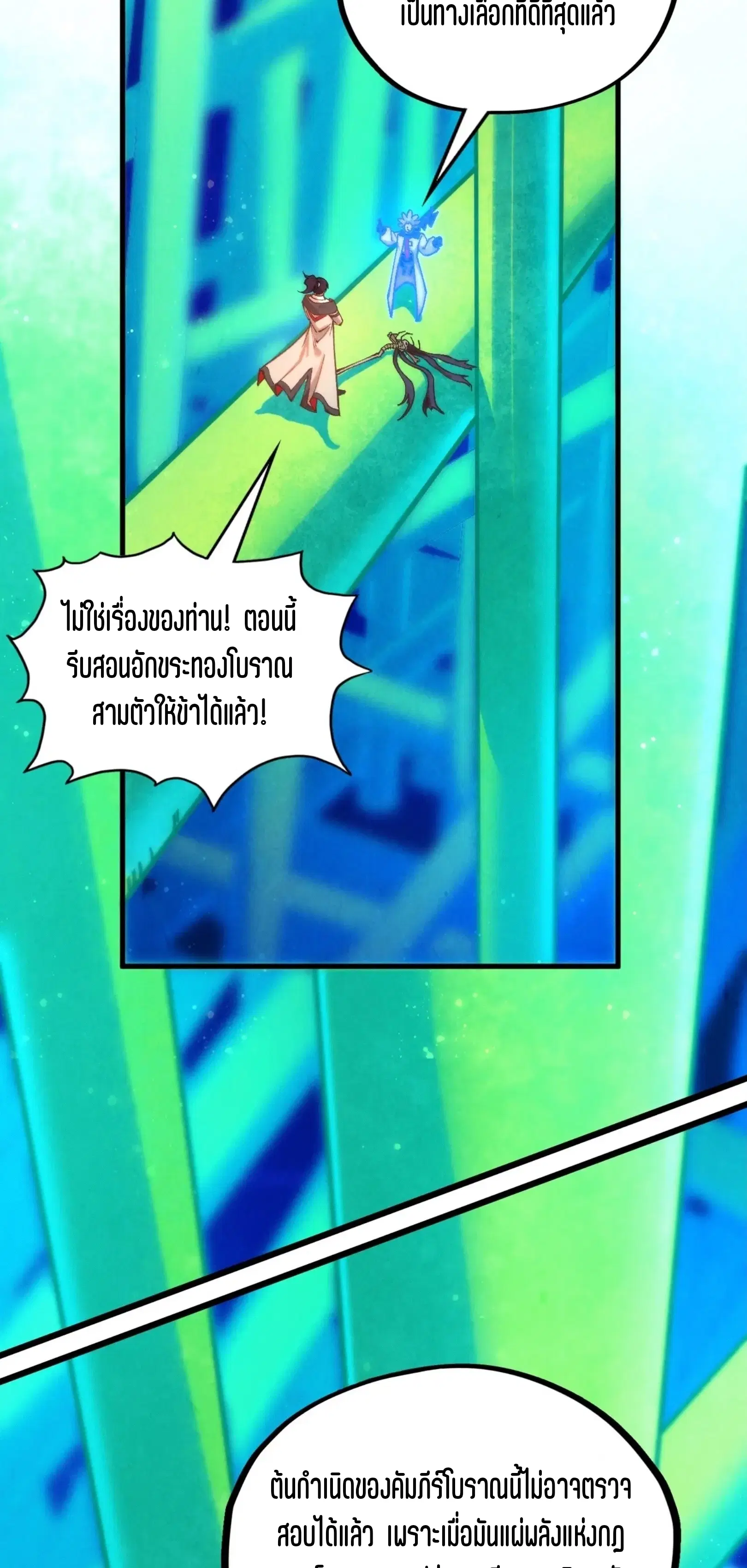 The Eternal Supreme ตอนที่ 383 หน้า 23