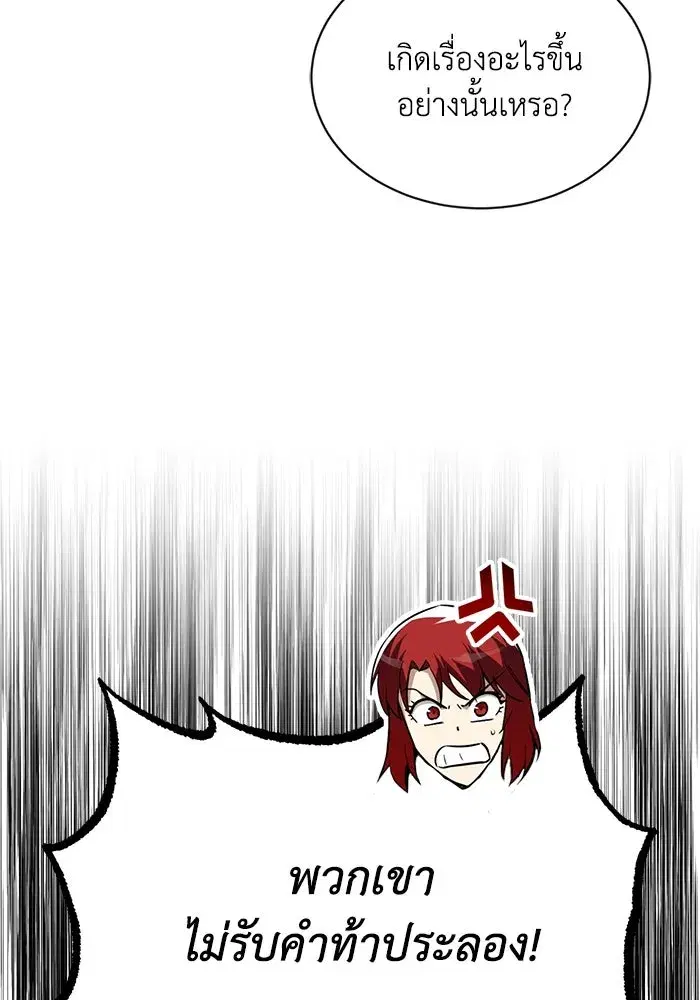 The Lazy Lord Masters the Sword ตอนที่ 59 หน้า 5