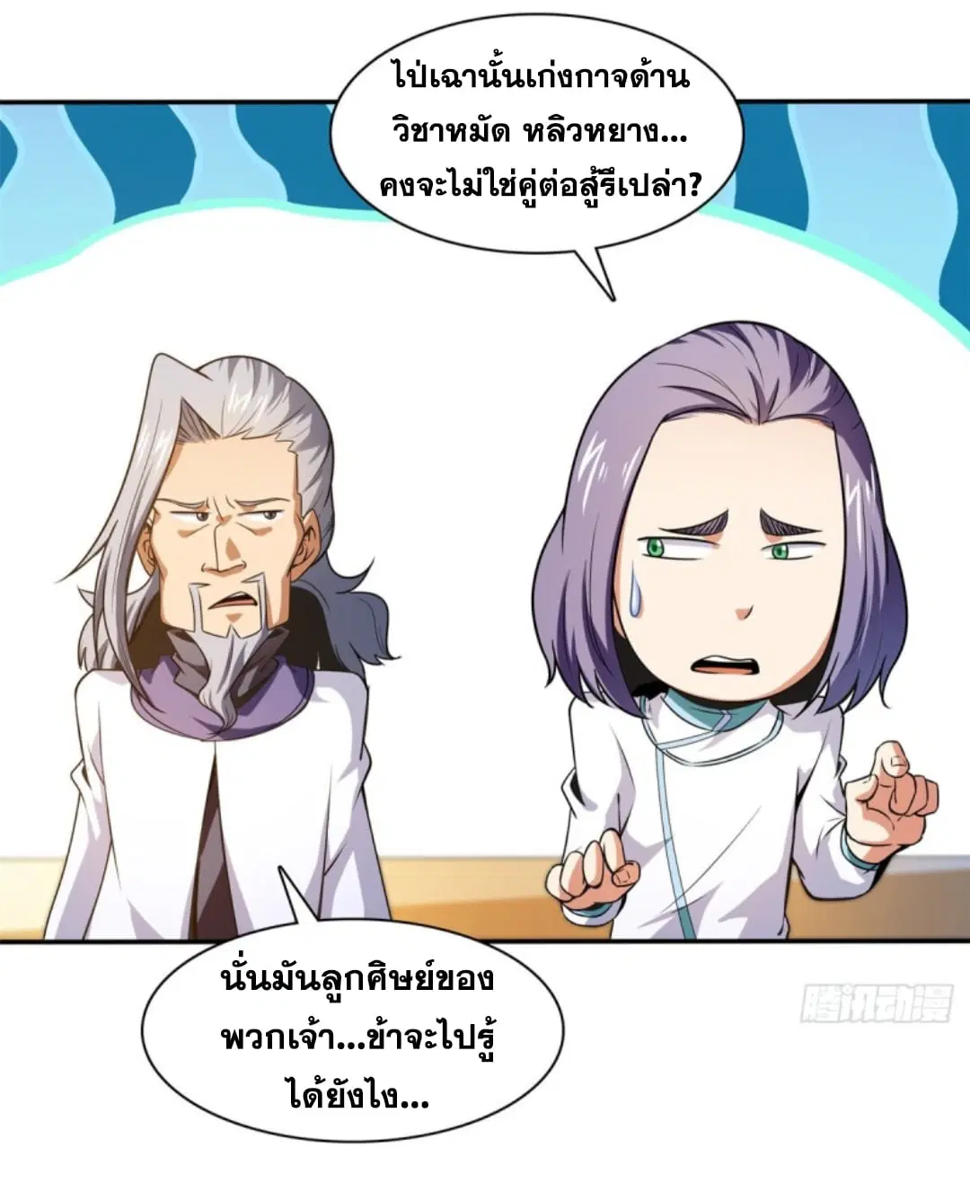 Library to Heaven’s Path ตอนที่ 127 หน้า 16