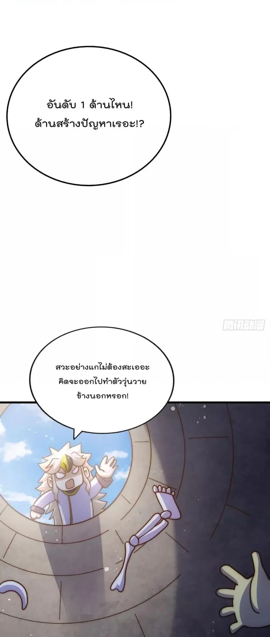 Who is your Daddy ตอนที่ 196 หน้า 6
