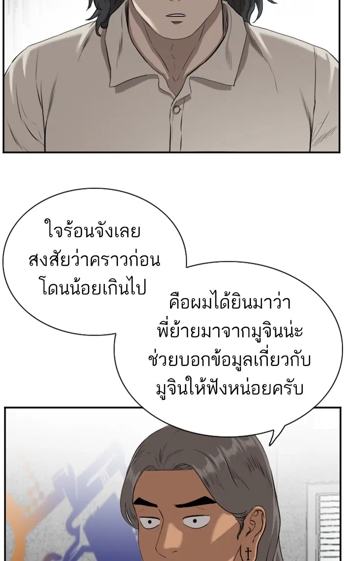 Bad Guy ตอนที่ 88 หน้า 35