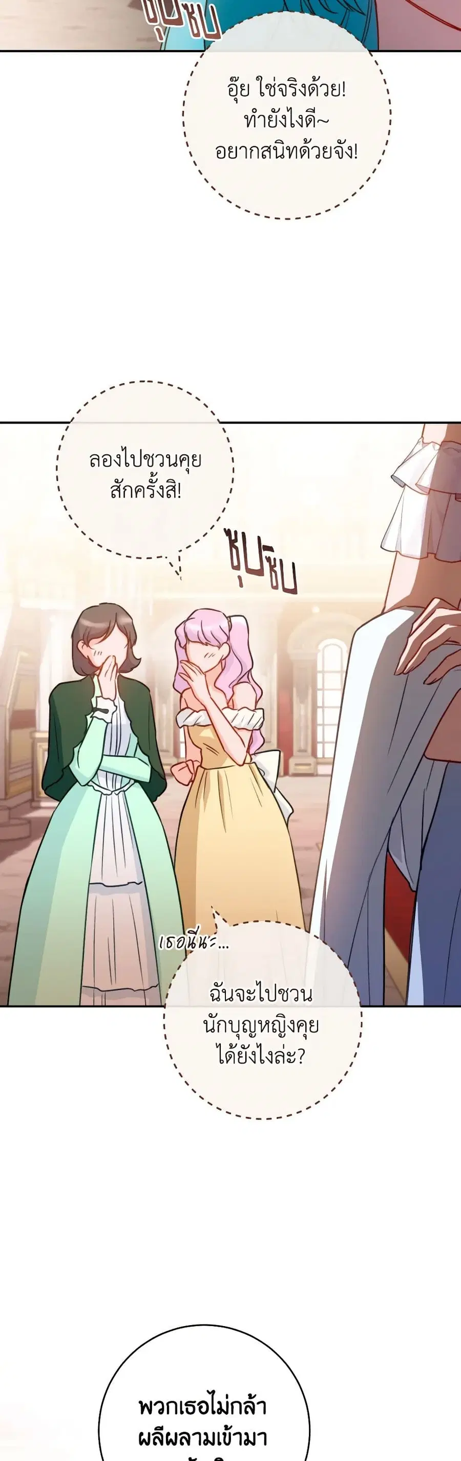 The Young Lady Is a Royal Chef ตอนที่ 143 หน้า 36