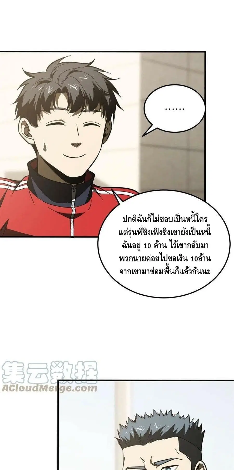 Global Martial Arts ตอนที่ 177 หน้า 27