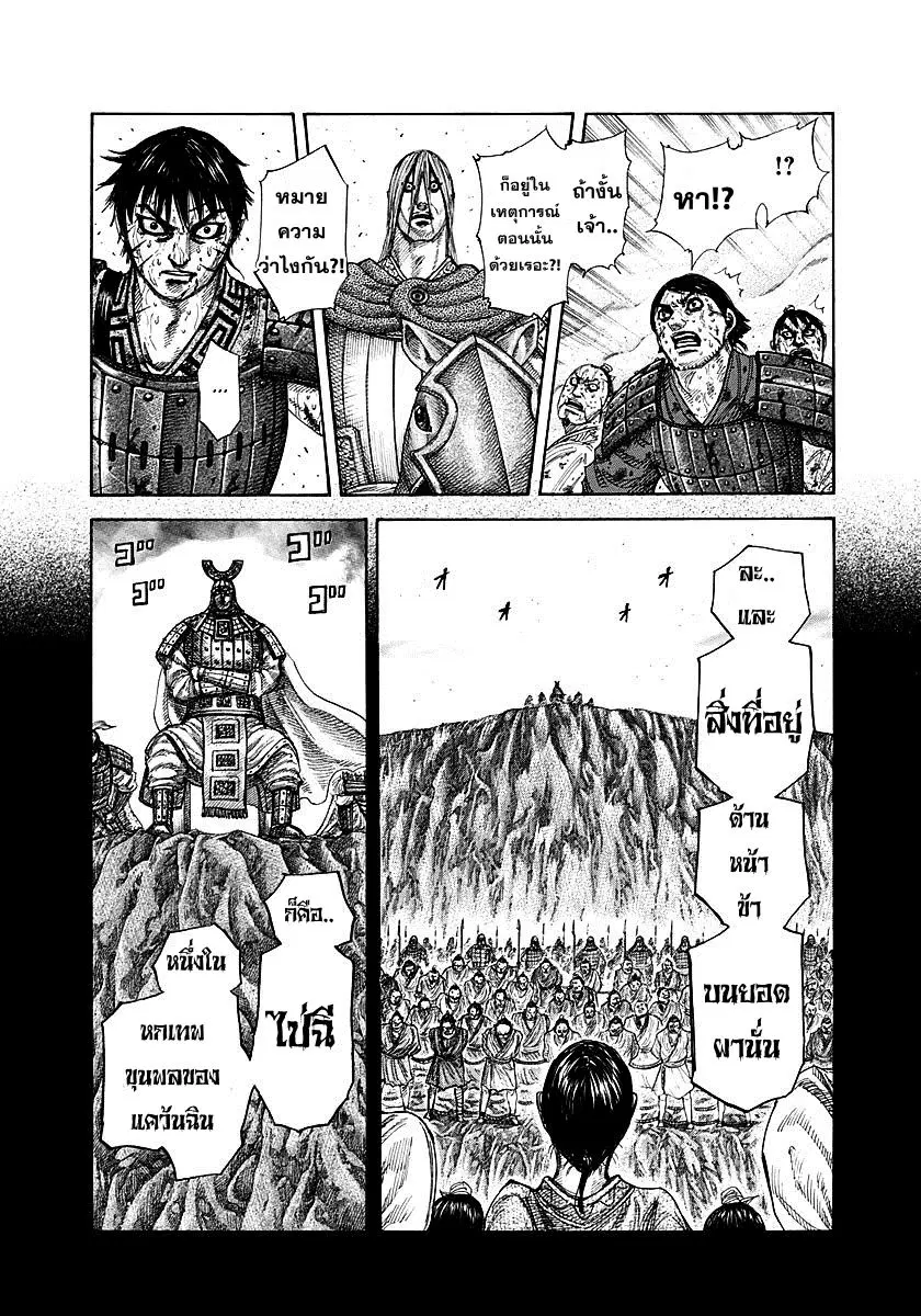 Kingdom ตอนที่ 285 หน้า 9