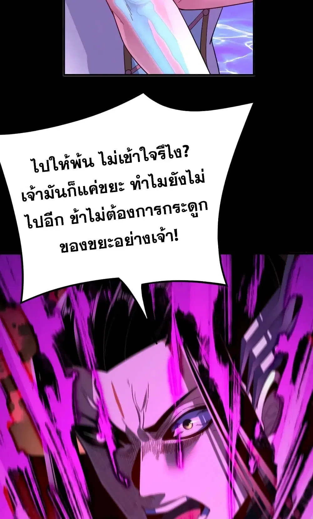 Villain is here ตอนที่ 98 หน้า 8
