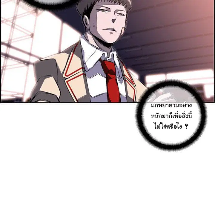 SuperNova ตอนที่ 67 หน้า 37