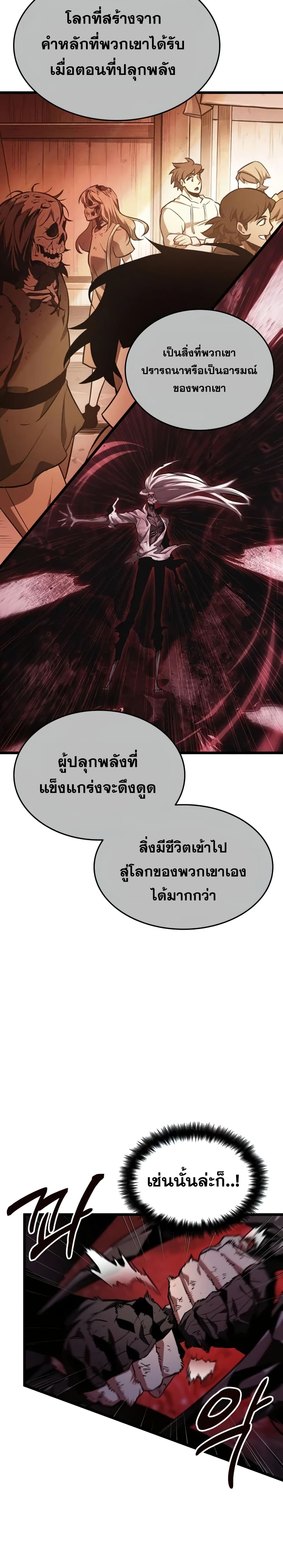The World After the end โลกหลังการล่มสลาย ตอนที่ 30 หน้า 28