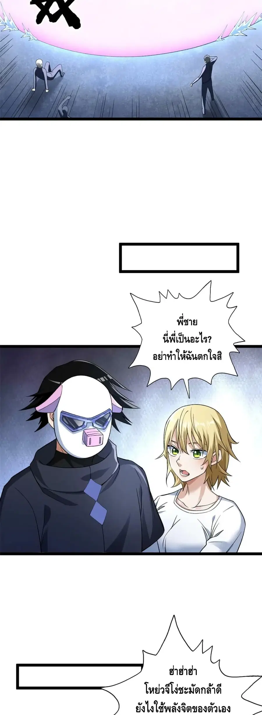 I Have 999 Skills ตอนที่ 197 หน้า 7