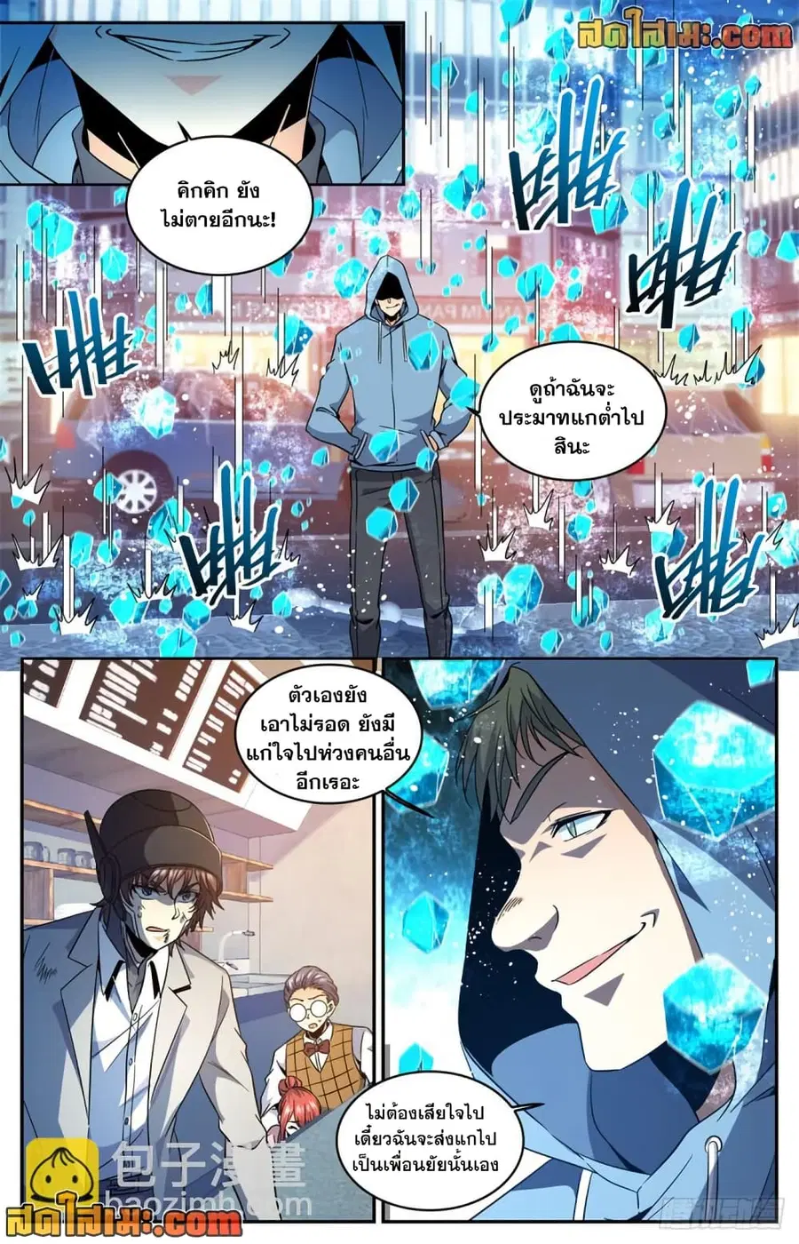 Versatile Mage ตอนที่ 636 หน้า 9