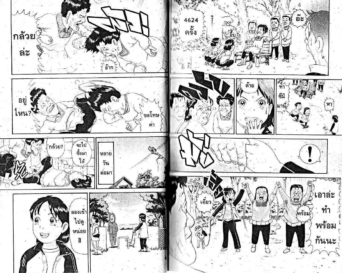 Urayasu Tekkin Kazoku ตอนที่ 43 หน้า 5
