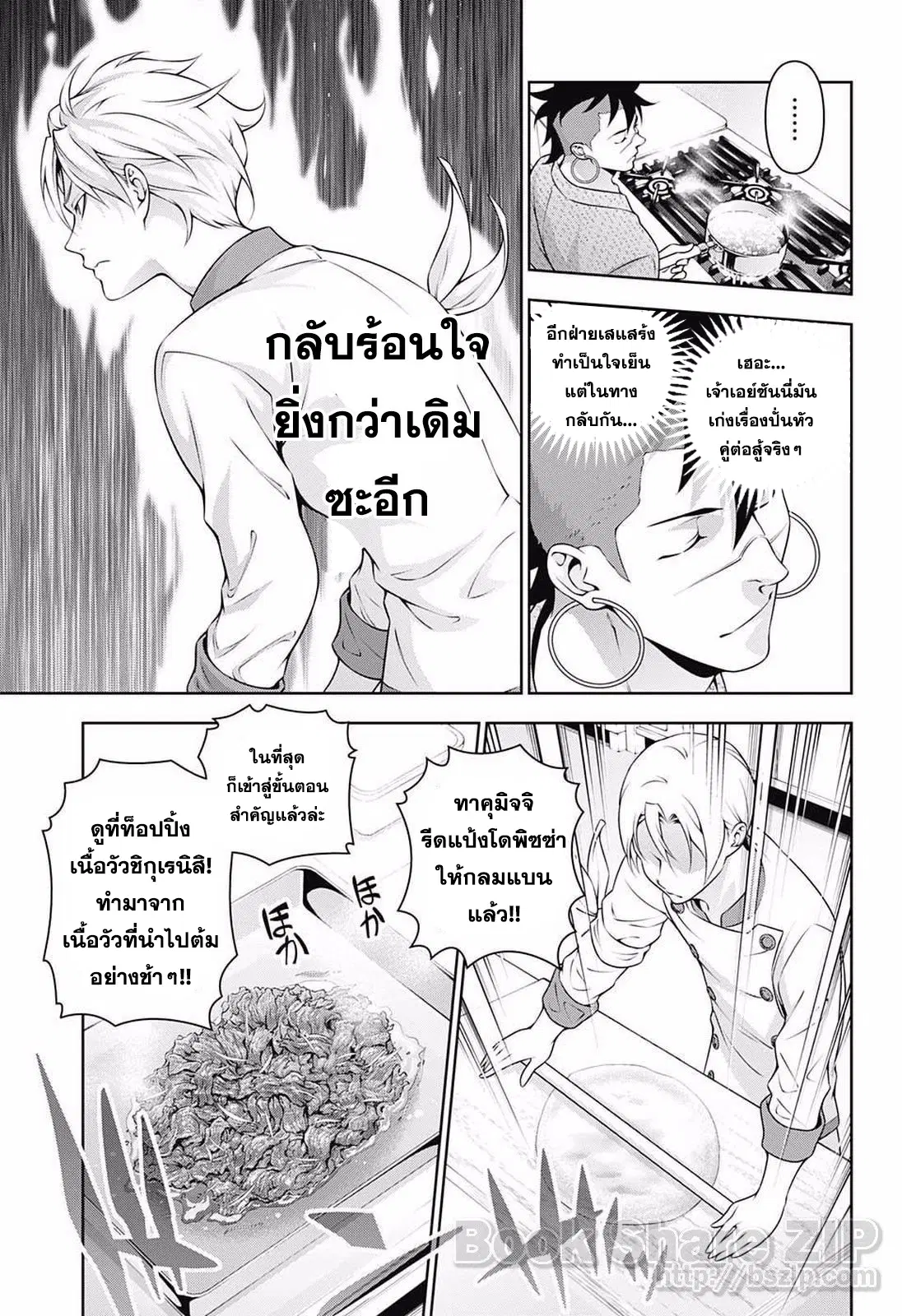Shokugeki no Soma ตอนที่ 234 หน้า 7